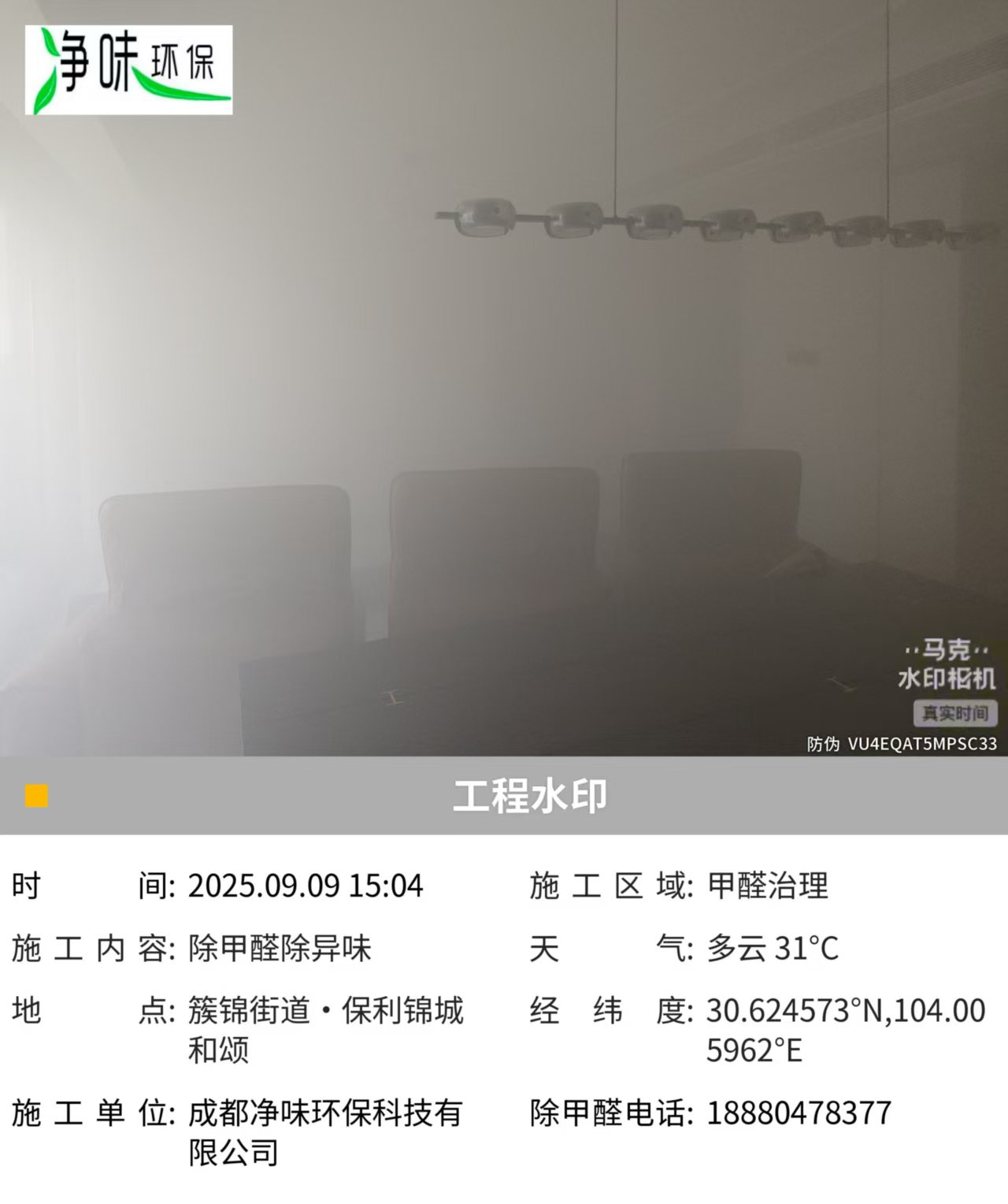 阿坝藏族羌族自治州除甲醛